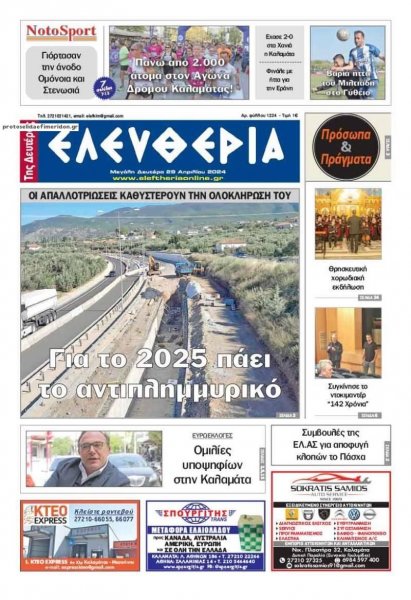 Ελευθερία Καλαμάτας