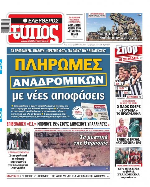 Ελεύθερος Τύπος