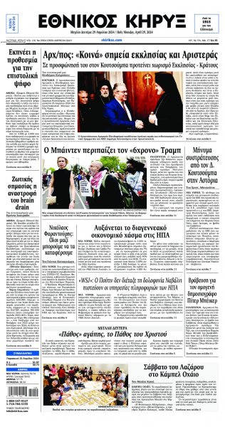 Εθνικός Κήρυξ