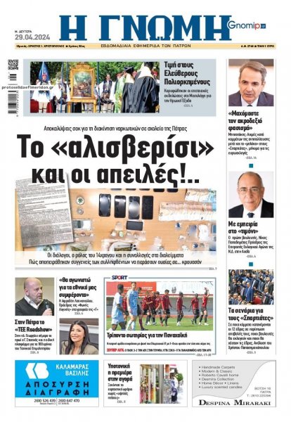 Γνώμη της Πάτρας