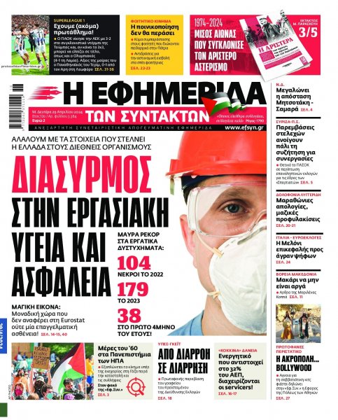 Των συντακτών