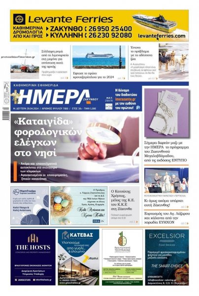 Ημέρα Ζακύνθου