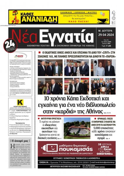Νέα Εγνατία