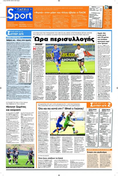 Πατρίς Σπορ