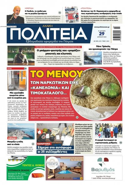 Πολιτεία Αχαϊκή