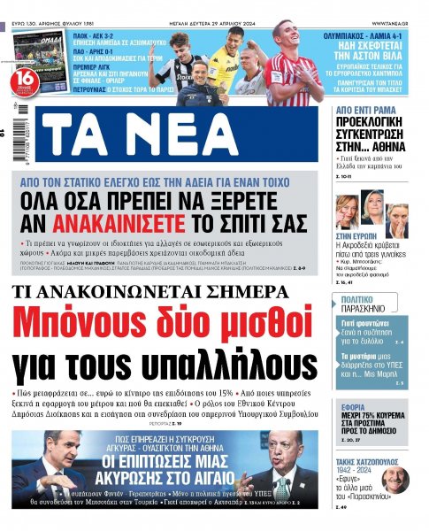 Τα Νέα