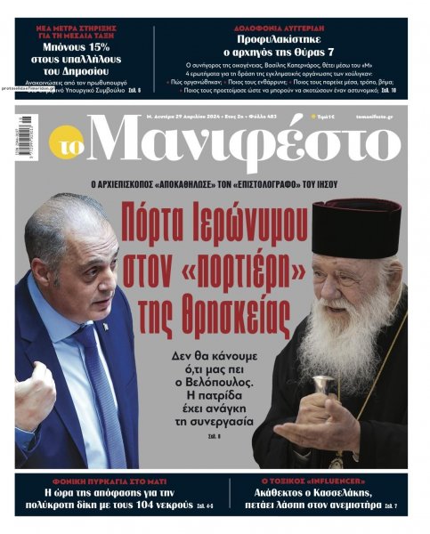 Το Manifesto