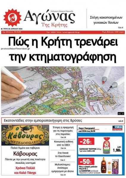 Αγώνας της Κρήτης