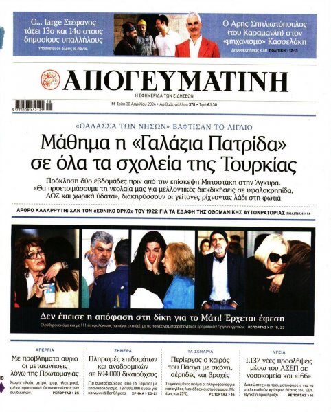 Απογευματινή