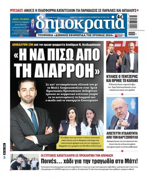 Δημοκρατία