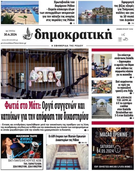 Δημοκρατική