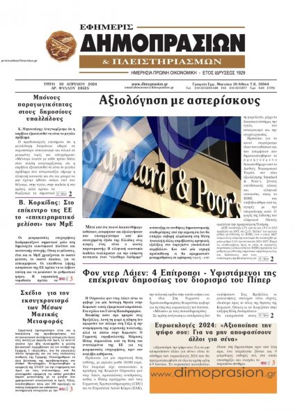 Δημοπρασιών