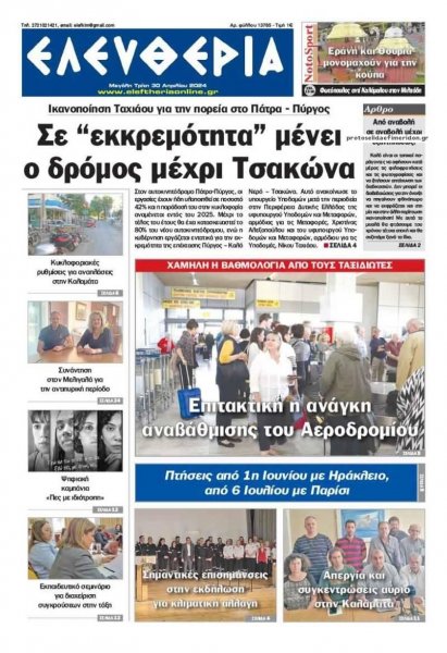 Ελευθερία Καλαμάτας