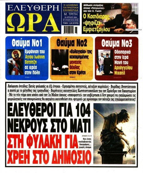 Ελεύθερη Ώρα