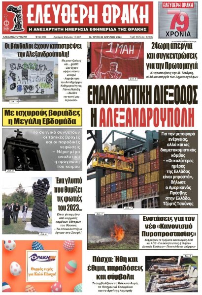 Ελεύθερη Θράκη