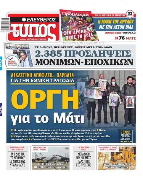 Ελεύθερος Τύπος