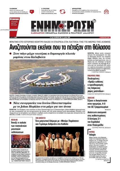 Ενημέρωση Κέρκυρας