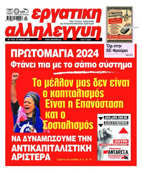 Εργατική Αλληλεγγύη