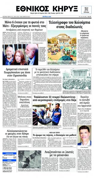 Εθνικός Κήρυξ