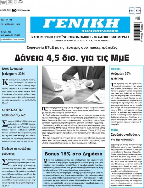 Γενική Δημοπρασιών