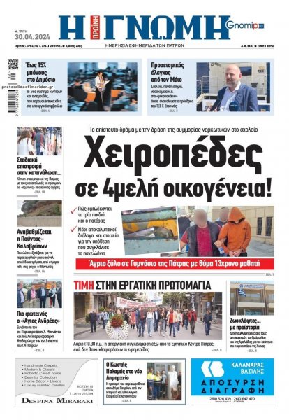 Γνώμη της Πάτρας