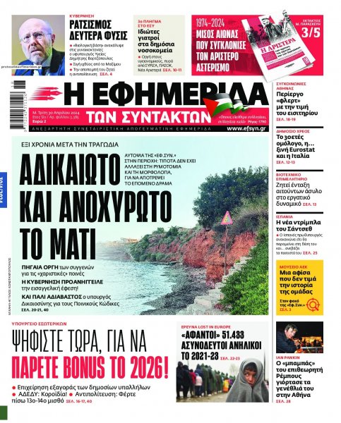 Των συντακτών