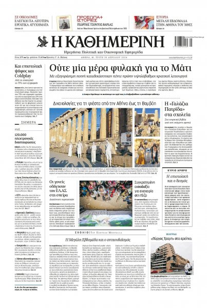 Καθημερινή