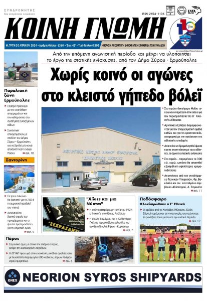 Κοινή Γνώμη Κυκλάδων