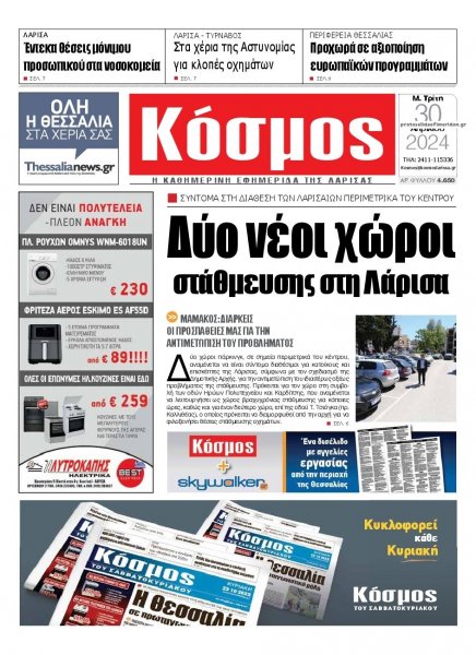 Κόσμος