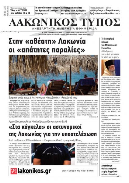 Λακωνικός Τύπος