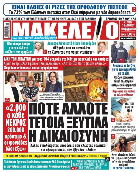 Μακελειό