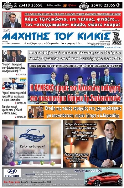 Μαχητής του Κιλκίς