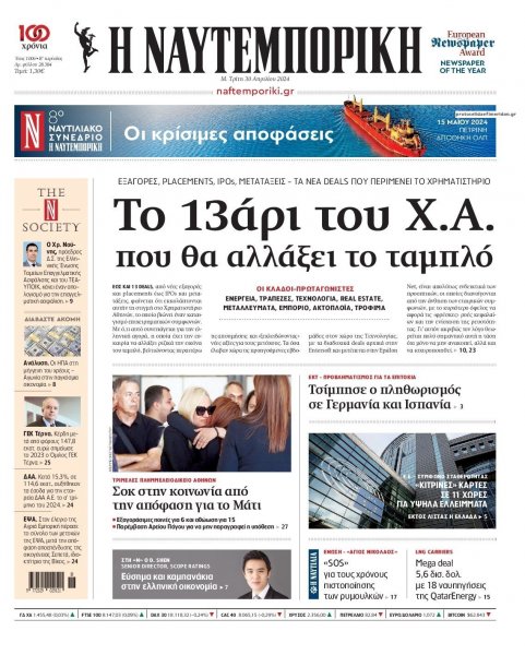 Ναυτεμπορική