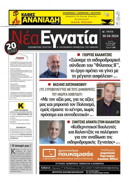 Νέα Εγνατία