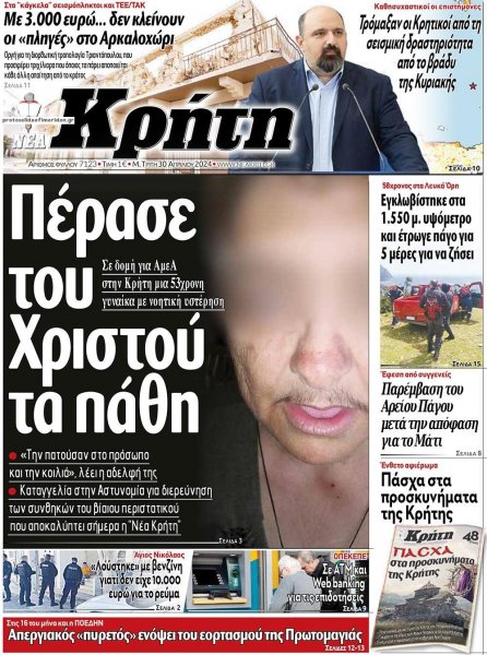 Νέα Κρήτη