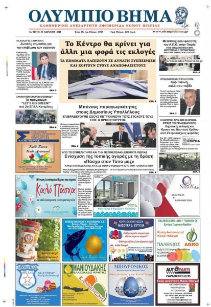 Ολύμπιο Βήμα