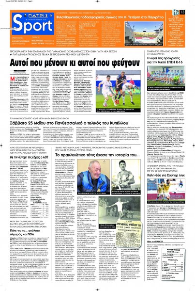 Πατρίς Σπορ