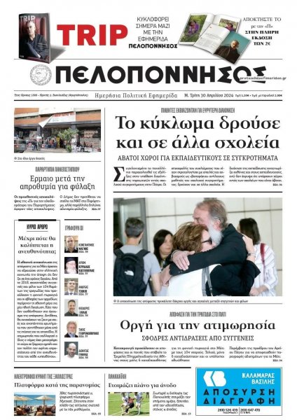 Πελοπόννησος