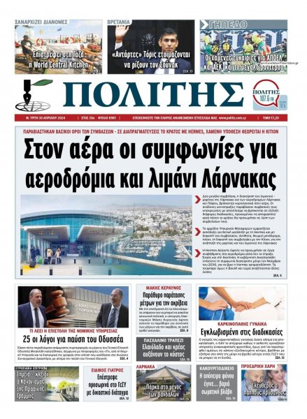 Πολίτης Κύπρου
