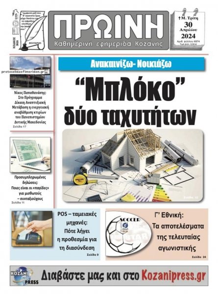 Πρωινή Κοζάνης