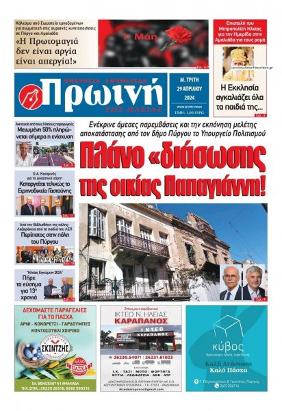 Πρωινή Ηλείας