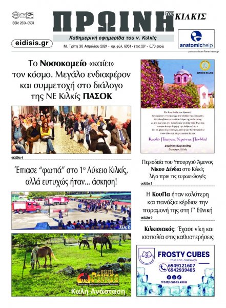 Πρωινή Κιλκίς