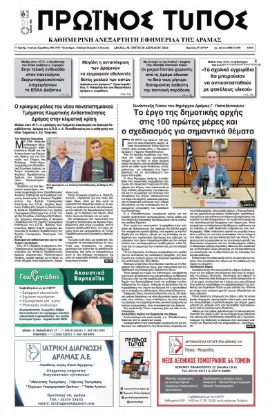 Πρωινός Τύπος Δρ.