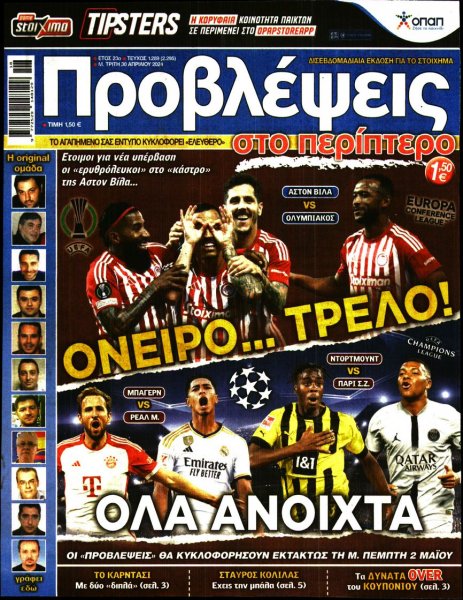 Προβλέψεις