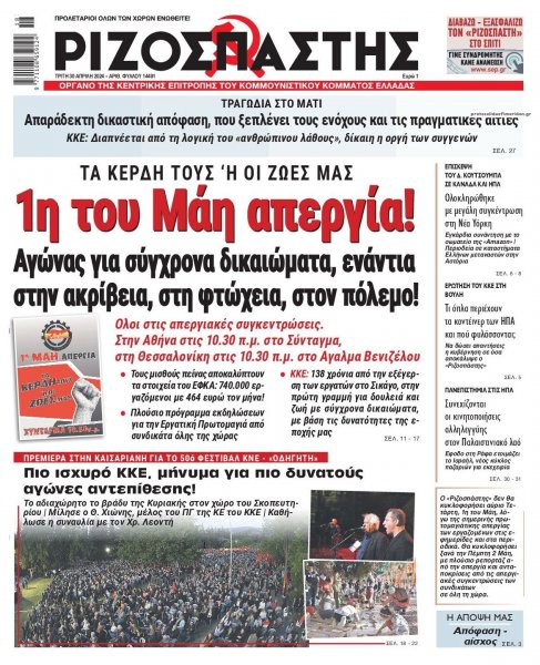 Ριζοσπάστης