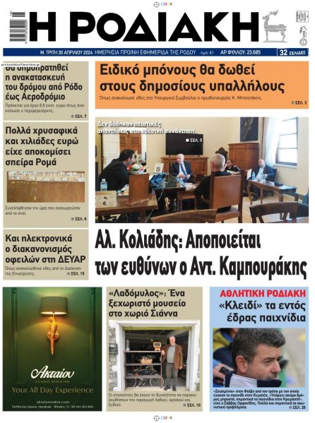 Ροδιακή