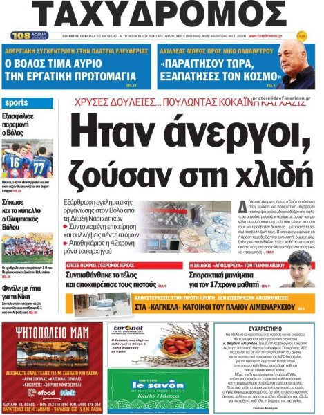 Ταχυδρόμος