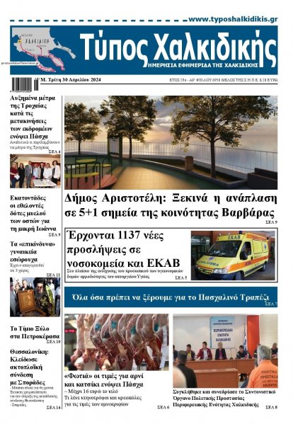 Τύπος Χαλκιδικής