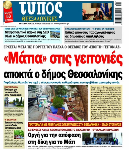 Τύπος Θεσσαλονίκης