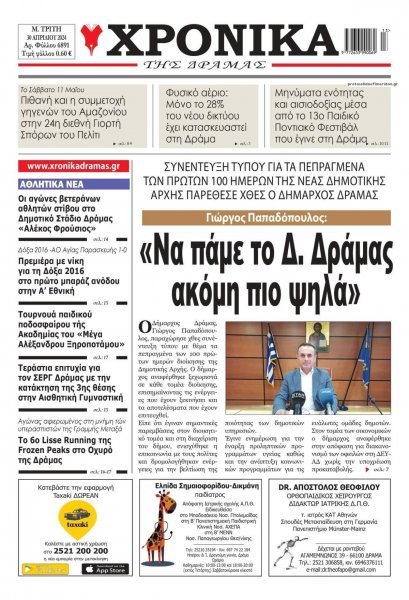 Χρονικά Δράμας